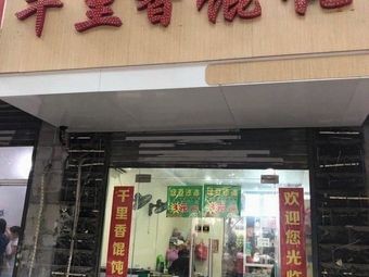 Qianlixiang Dumplings (Zhangtang Residential Area Branch)