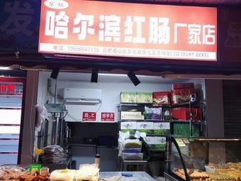 Song Sister's Hot Food Store