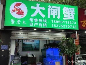 Crab Boss Large Crab