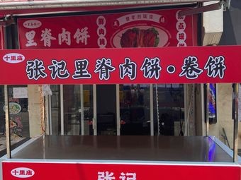 Shili Miao Zhangji Li Jirou Bing