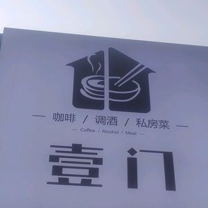 Yi Men Xiao Chengdu Sichuan Cuisine & Bar