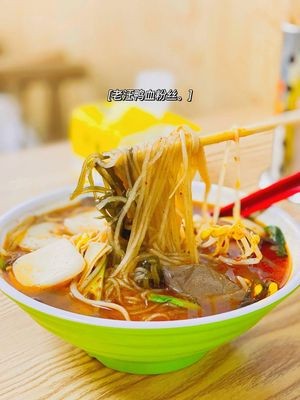 Lao Wang Duck Blood Vermicelli (Zhengchuang Xijingyuan Branch)