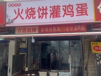 Burnt Flatbread with Egg Filling