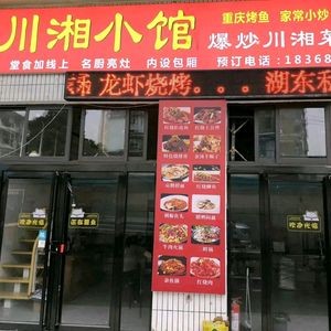 Sichuan-Hunan Bistro · Stir-fried Hunan Cuisine