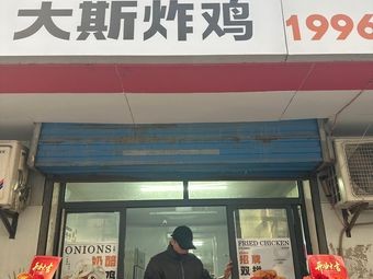 DASI Big Spicy Chicken · 1996