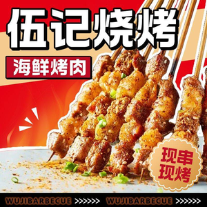 Wu Ji Seafood Barbecue (Yuexi Road Store)