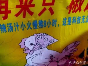 Mengcheng Chili Chicken (Shili Miao Store)