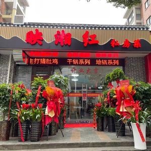Ying Xiang Hong Private Kitchen (Guangli Garden North Area Store)