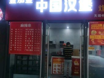 One Plus One Chinese Burger