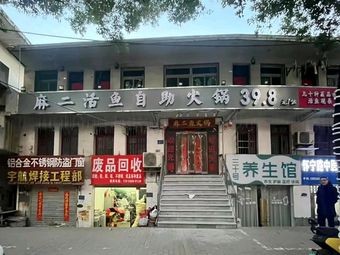 Ma Er Live Fish Hot Pot Buffet