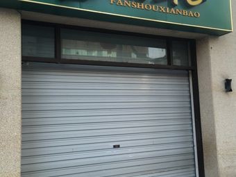 Fan Shou Fresh Dumplings (Shouchun Road Store)