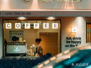 COMPOSITE Fu He Coffee