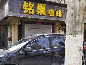 Mingchao Coffee (No. 187, Liuan Road Community Branch)
