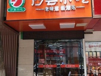 Shaxian Snacks (Fulin Building Branch)