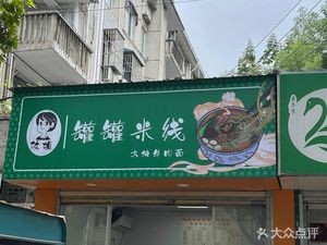 Chen's Can Can Rice Noodles