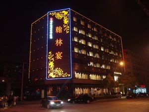 Hanlin Banquet (Funan Road Store)