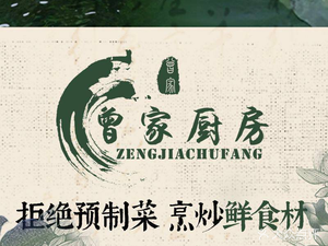 Zeng Jia Kitchen · 16-Year-Old Brand (Shouchun Road Store)