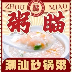Zhou Miao · Chaoshan Clay Pot Rice (Hefei Branch)