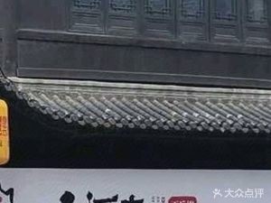 Shan He Tun Iron Pot Stew (North Cheng Lu Zhou Tian Di Branch)