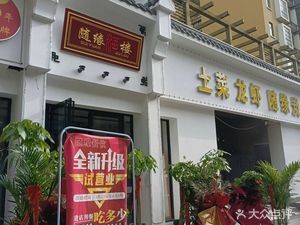 Suiyuan Restaurant (Opens at 10 AM, Open Again to Give Freebies)