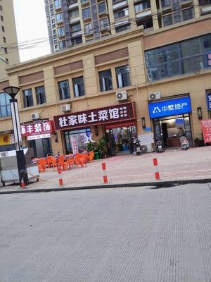 Du Family Home-style Cuisine (Hengtai City Lakeview Branch)