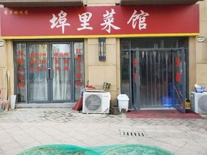 Xiatao Port Home-style Cuisine (Aquila Branch)