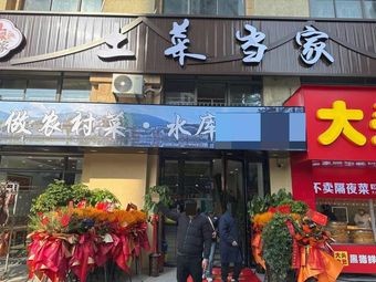 Home-style Cuisine King