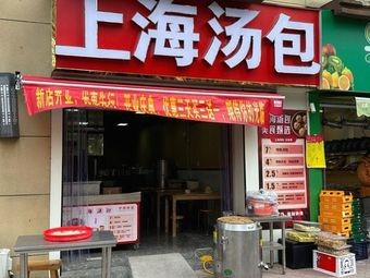Shanghai Soup Dumplings