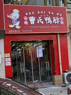 Cao's Duck Neck (Aquiliana Hengtai Dante Castle Branch)