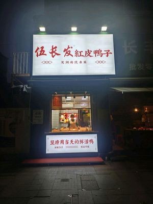 Wu Changfa Red Skin Roast Duck (Aquila Branch)