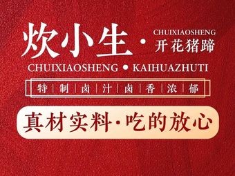 Cui Xiaosheng Flower Pig Trotters (Aquilia Store)