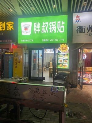 Uncle Pang Dumplings (Fuyang North Road Store)