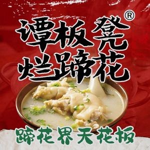 Tan Ban Deng Lan Ti Hua · Jianghu Cuisine (Aquiliea Store)