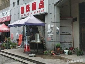 Cao's Pastries (Milan Castle Community Branch)