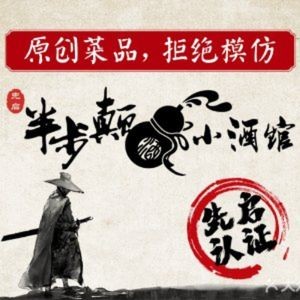 Xian Qi Ban Bu Dian Xiao Jiuguan (North Cheng Lu Zhou Tian Di Branch)