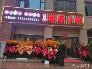 Yang's Anhui Kitchen (Yuejingfu Store)