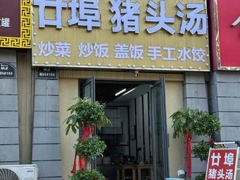 Authentic Erbu Pork Head Soup