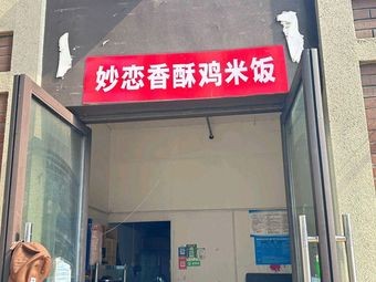 Miao Lian Xiang Su Ji Mi Fan