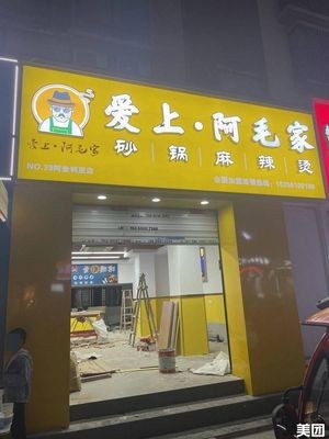 Love A Mao Home (Jinzhu Road Store)