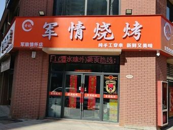 Military Intelligence Barbecue