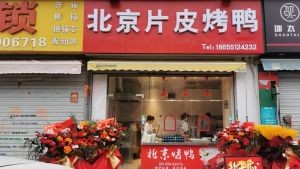 Beijing Roast Duck (Jinzhu Road Store)