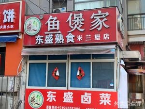 Dongsheng Delicacies (Milan堡 Store)