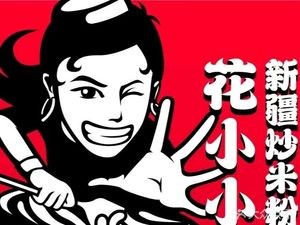 Huaxiao Xiao Xinjiang Fried Rice Noodles (Jindada Branch)