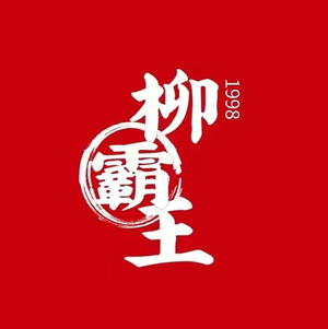 Liu Bawang Luosifen (Beicheng Branch)