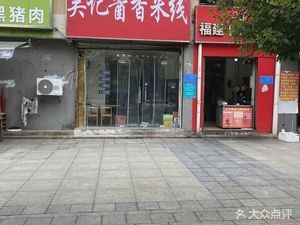 Wu's Sauce-Scented Rice Noodles