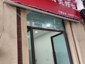 Shuai Xiao Yu Clay Pot Rice