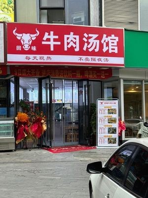 Beef Soup Restaurant