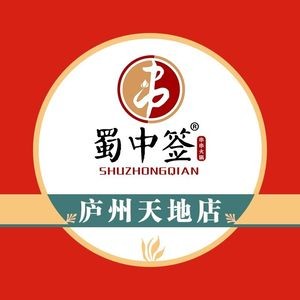 Shuzhong Qian Chuan Chuan Self-Service Hot Pot (Luzhou Tian Di Store)