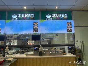 Wei Kong记 Noodle Shop (Anhui Vocational College of Commerce Dajia Yi Restaurant Branch)