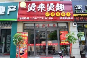 Tang Lai Tang Qu Sandpot Spicy Hot Pot (Aquila Branch)